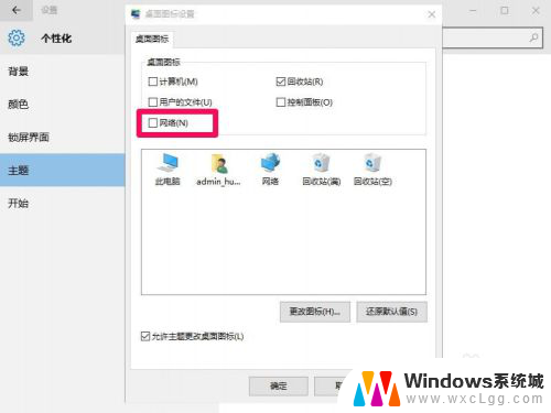 win10桌面网络图标怎么调出来 Win10如何将网络图标添加到桌面