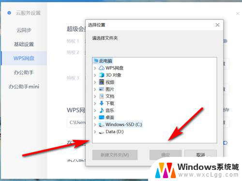 怎么更改wps云文档保存位置 如何调整WPS网盘的缓存文件存放位置