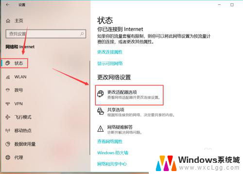 windows10 网络设置 win10电脑怎样更改网络连接设置