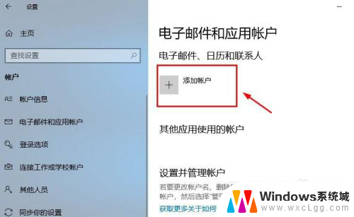 电脑微软在哪 Win10系统如何绑定Microsoft账户