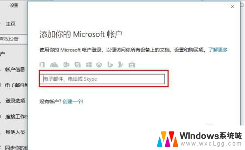 电脑微软在哪 Win10系统如何绑定Microsoft账户