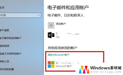电脑微软在哪 Win10系统如何绑定Microsoft账户
