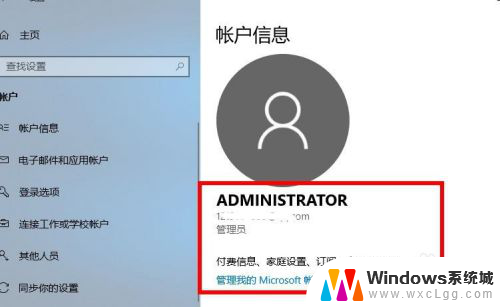 电脑微软在哪 Win10系统如何绑定Microsoft账户