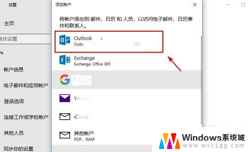 电脑微软在哪 Win10系统如何绑定Microsoft账户