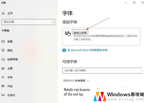 win10 增加字体 win10如何导入字体