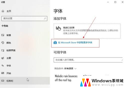 win10 增加字体 win10如何导入字体