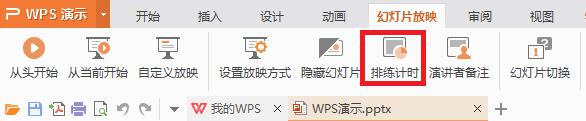 wps如何自动播放 wps如何自动播放ppt