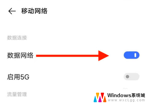 设置5g网络怎么设置 5G手机如何连接5G网络