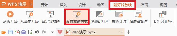 wps如何自动播放 wps如何自动播放ppt