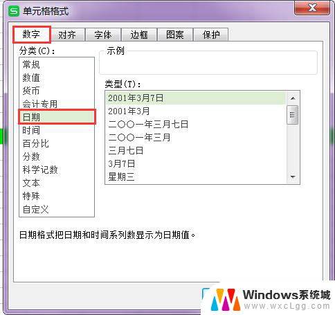 wps表格时间如何设置 wps表格如何设置日期和时间格式