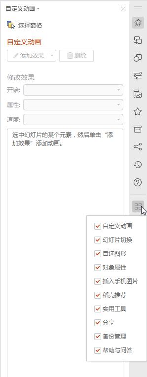 wps自定义动画窗格动画内容不显示 wps自定义动画窗格动画不显示