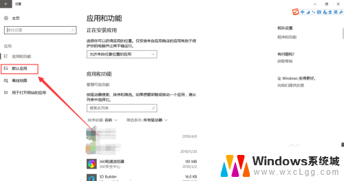 怎么在设置里打开软件 如何在win10中设置默认打开程序的应用软件