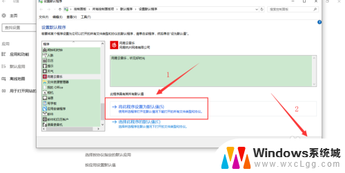 怎么在设置里打开软件 如何在win10中设置默认打开程序的应用软件