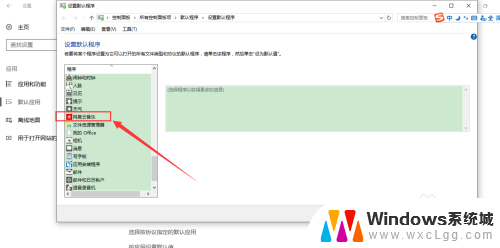 怎么在设置里打开软件 如何在win10中设置默认打开程序的应用软件