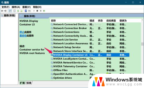 nvidia container怎么禁用 nvidia container如何关闭