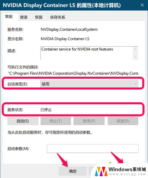 nvidia container怎么禁用 nvidia container如何关闭