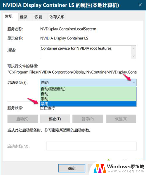 nvidia container怎么禁用 nvidia container如何关闭