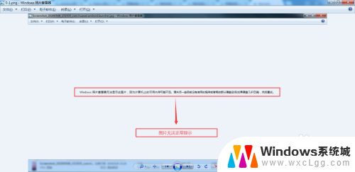 电脑查看不了图片,显示内存不足 windows照片无法显示图片内存不足如何解决