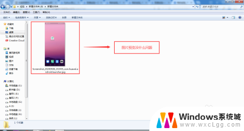 电脑查看不了图片,显示内存不足 windows照片无法显示图片内存不足如何解决