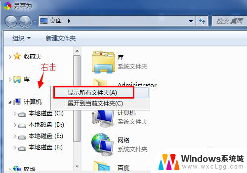 另存没有桌面保存选项 Windows系统另存为时没有桌面选项怎么办