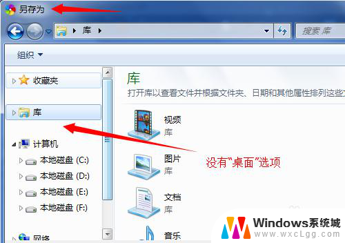 另存没有桌面保存选项 Windows系统另存为时没有桌面选项怎么办