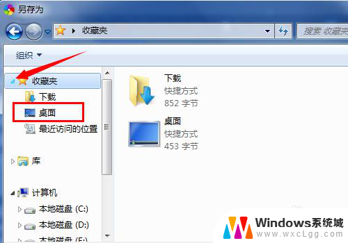 另存没有桌面保存选项 Windows系统另存为时没有桌面选项怎么办