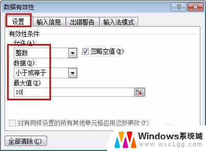 excel的错误提示 Excel中如何设置单元格错误提示