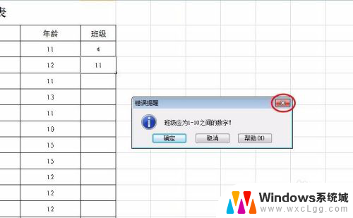 excel的错误提示 Excel中如何设置单元格错误提示