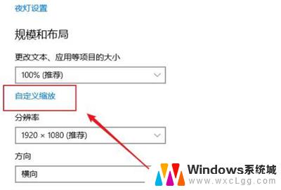 win10系统怎么设置缩放全屏 Windows10全屏缩放设置方法