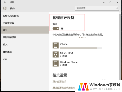 windows10蓝牙在哪里打开 Win10系统蓝牙设置在哪里