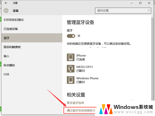 windows10蓝牙在哪里打开 Win10系统蓝牙设置在哪里