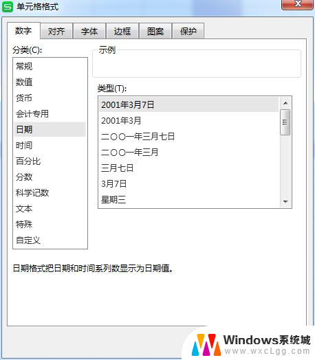 wps日期的格式怎么改了
怎么改成原来的中文格式 wps日期格式调整为原来的中文样式
