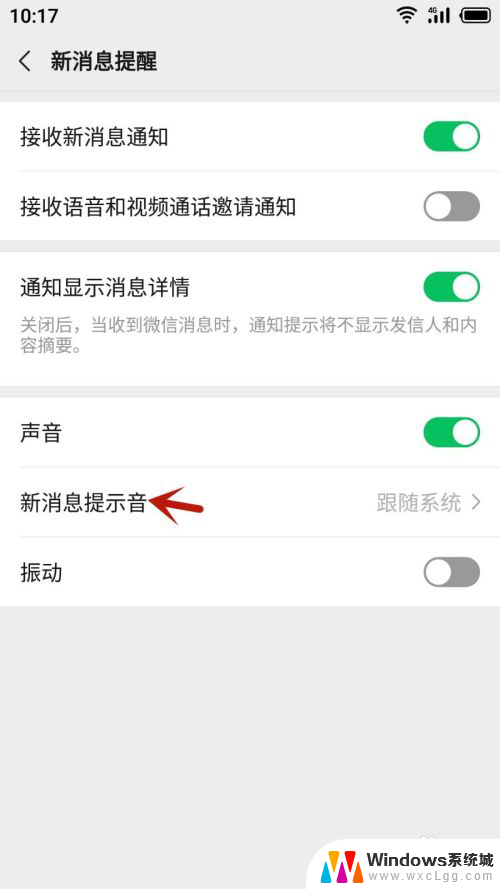 怎样添加微信提示音 微信消息提示音设置方法