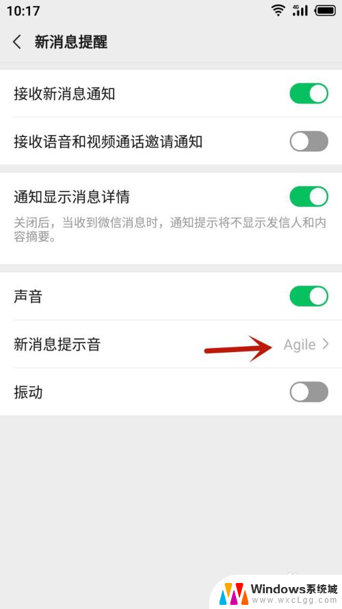 怎样添加微信提示音 微信消息提示音设置方法
