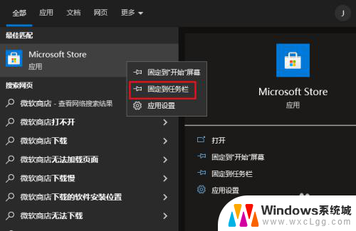 微软商店在电脑什么位置 Windows 10微软商店无法登录解决方法
