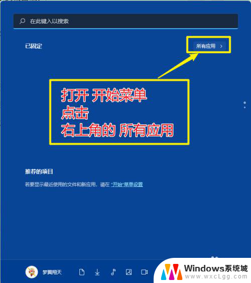 如何把软件图标放到桌面上 Windows11怎样将应用程序图标放在桌面