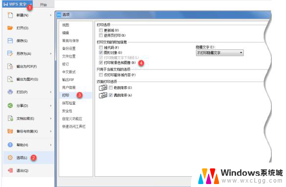 wps如何设置打印颜色 wps如何设置黑白打印