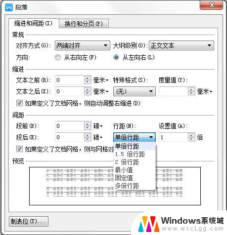 wps如何修改段间距 wps段间距如何修改