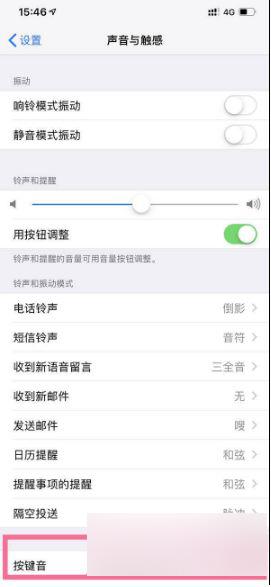 苹果13pro键盘声音怎么关 iphone13pro 关闭按键音教程