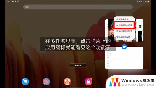 平板怎么开分屏模式 三星平板分屏操作教程