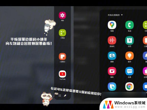 平板怎么开分屏模式 三星平板分屏操作教程