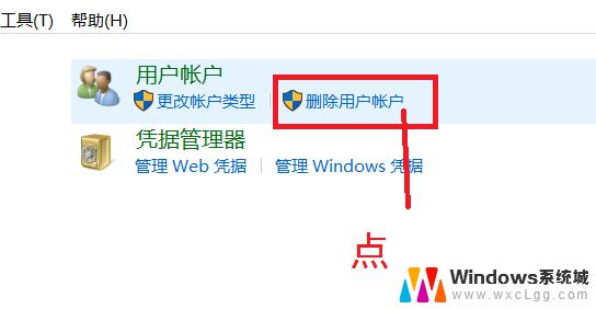 怎样删除win10账户创建的图标 Windows10如何删除用户账户