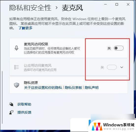 win11麦克风被禁用了怎么开启 Win11麦克风权限在哪里调整