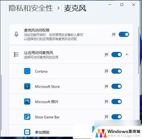 win11麦克风被禁用了怎么开启 Win11麦克风权限在哪里调整