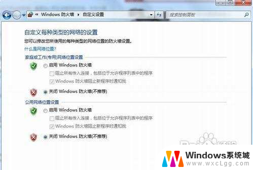 windows下关闭防火墙 Win7关闭防火墙的步骤