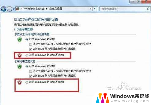 windows下关闭防火墙 Win7关闭防火墙的步骤