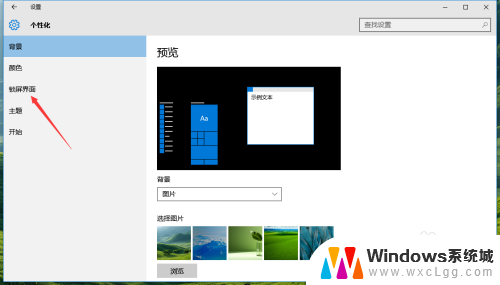 win10怎么屏保锁屏 Windows 10如何自定义锁屏界面