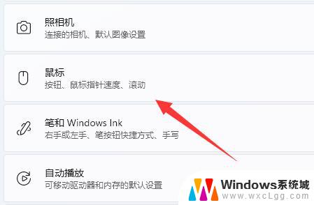 鼠标速度怎么调win11 Win11调整鼠标移动速度步骤