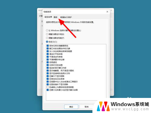 win11怎么调整内存 win11虚拟内存设置教程