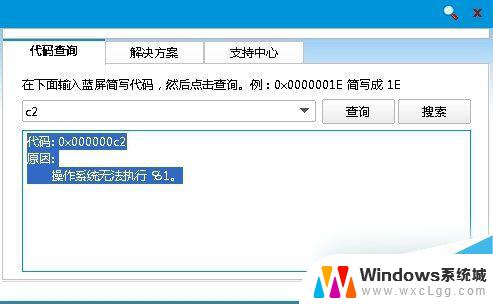 win7开机后蓝屏0x000000c2 Win7系统0x000000c2蓝屏故障解决方法